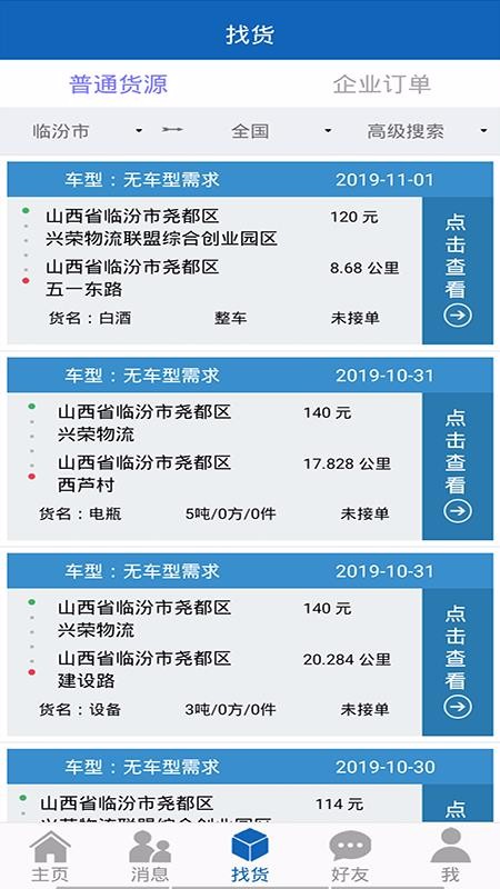 16飕云司机版(2)