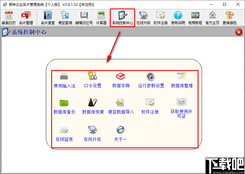 朋来企业名片管理系统