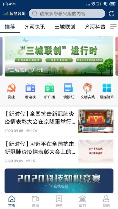 智慧齐河