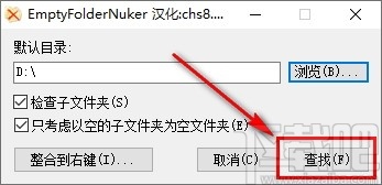 EmptyFolderNuker(空文件夹清理工具)