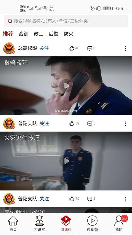消防云课堂(5)