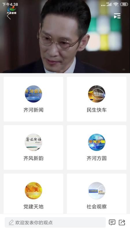 智慧齐河(2)