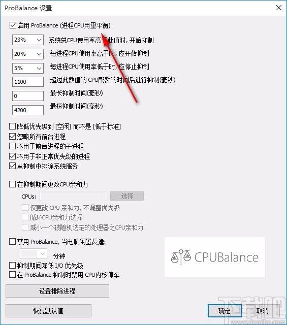 CPUBalance(cpu进程优化软件)