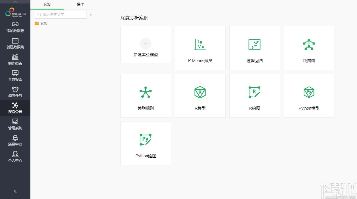 Yonghong Desktop(桌面智能数据分析工具)