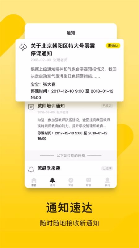 贝聊家长版(5)