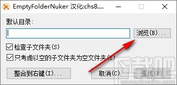 EmptyFolderNuker(空文件夹清理工具)