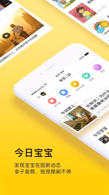贝聊家长版(1)