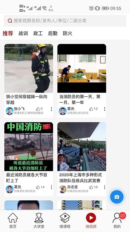 消防云课堂
