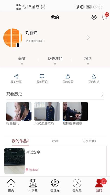 消防云课堂(2)