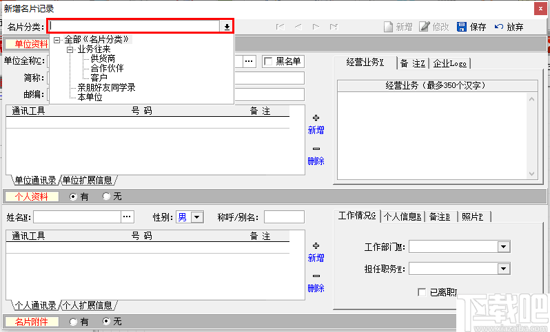 朋来企业名片管理系统