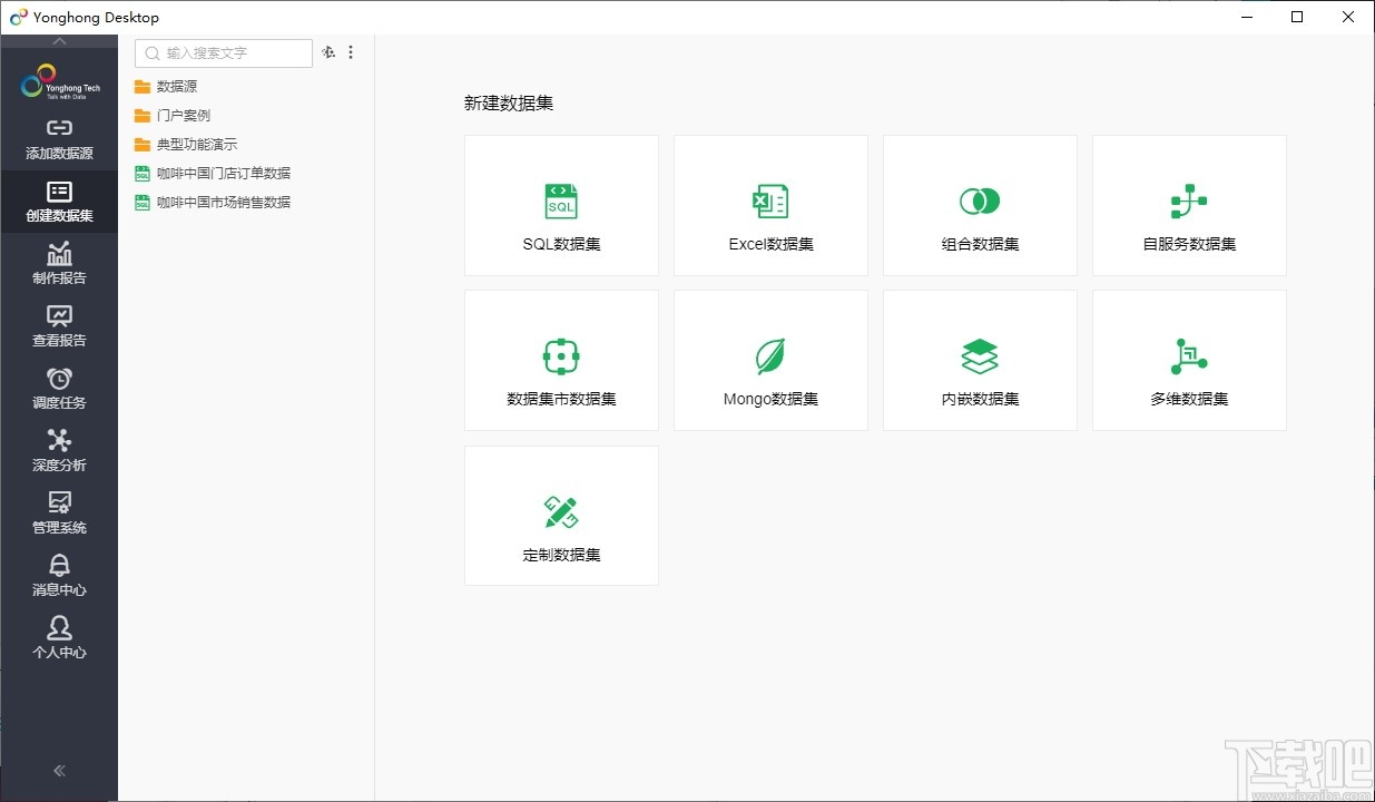 Yonghong Desktop(桌面智能数据分析工具)