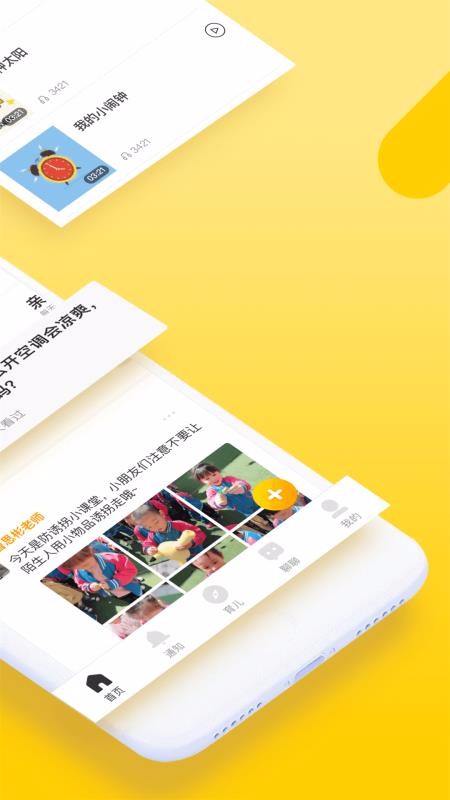 贝聊家长版(2)
