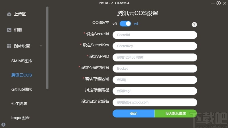 PicGo(图片上传工具)