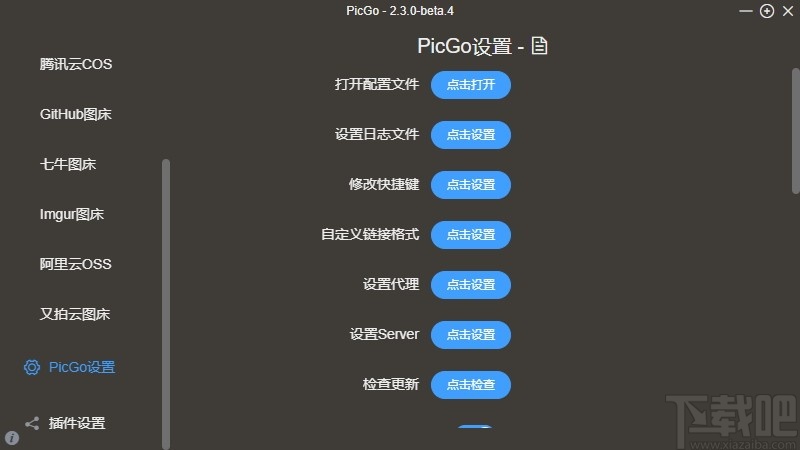 PicGo(图片上传工具)