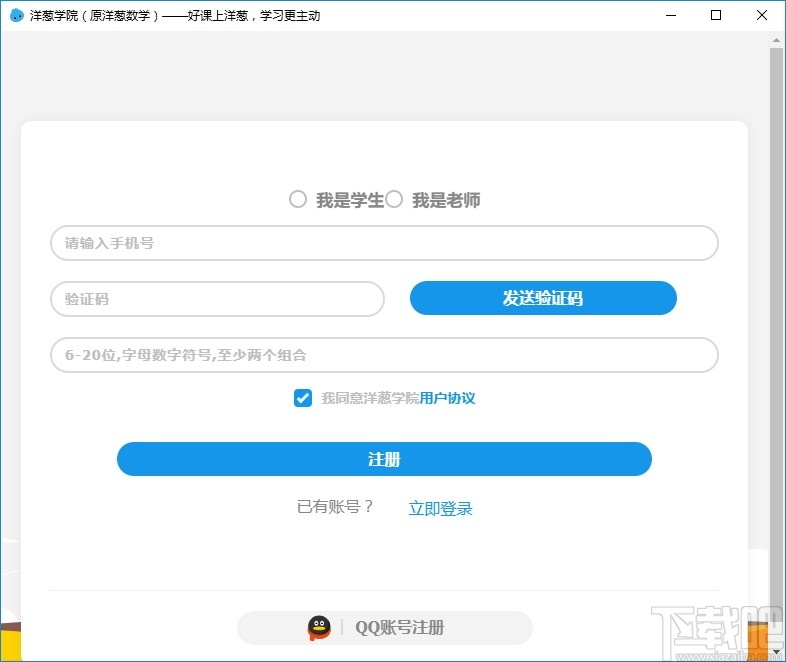 洋葱学院