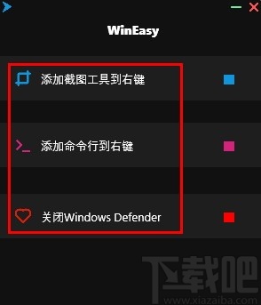 WinEasy(右键菜单管理工具)