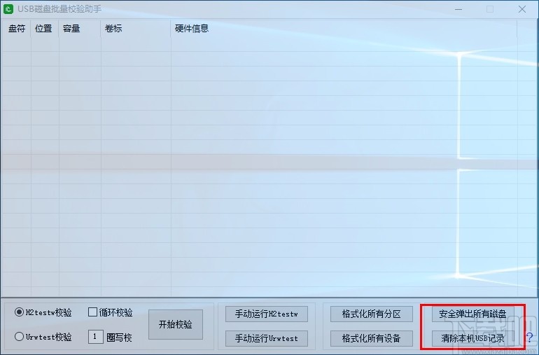 USB磁盘批量校验助手