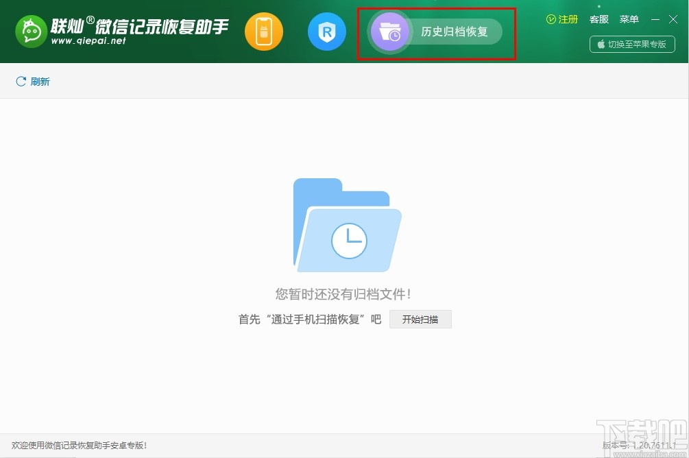 联灿微信记录恢复助手(安卓手机微信记录恢复软件)