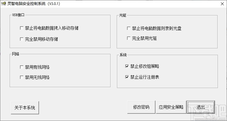 灵智电脑安全控制系统