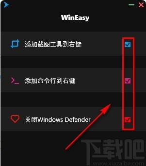 WinEasy(右键菜单管理工具)