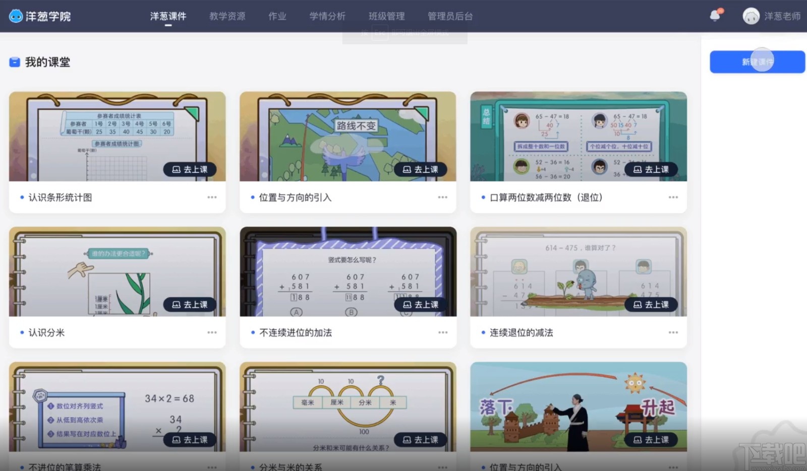 洋葱学院