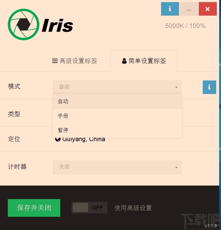 Iris Pro(防蓝光护眼软件)