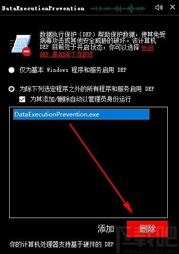 DataExecutionPrevention(数据执行保护(DEP)添加工具)