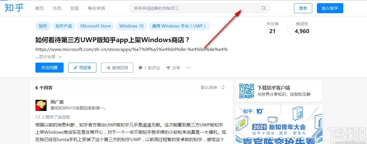 知乎uwp