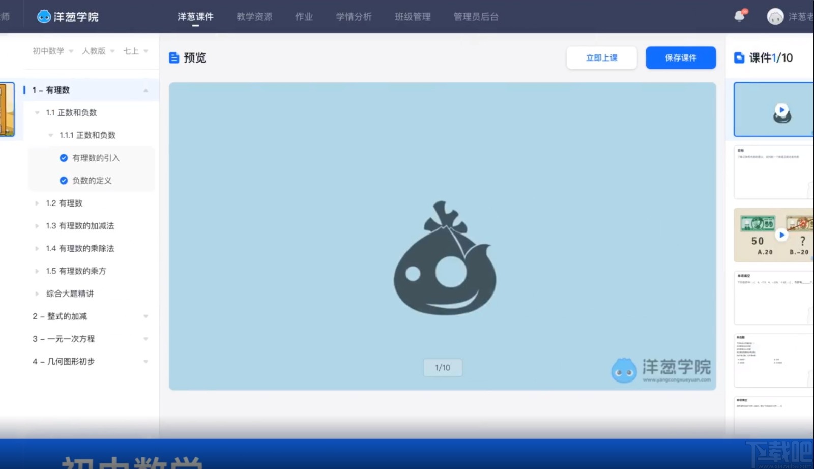 洋葱学院