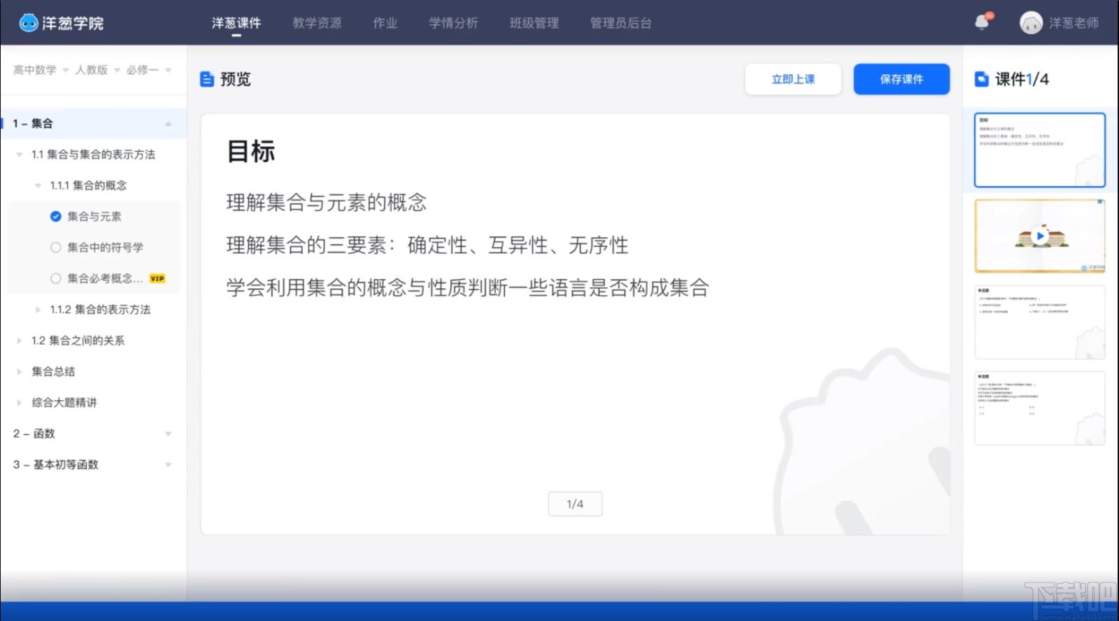 洋葱学院