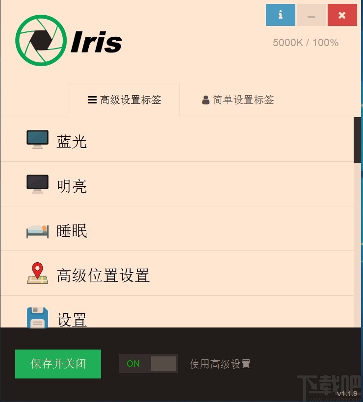 Iris Pro(防蓝光护眼软件)