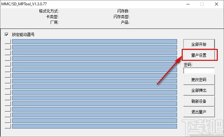 MMC/SD MPTool(芯邦SD卡量产工具)