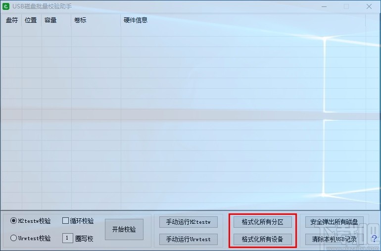 USB磁盘批量校验助手