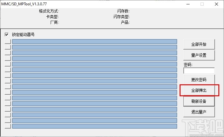 MMC/SD MPTool(芯邦SD卡量产工具)