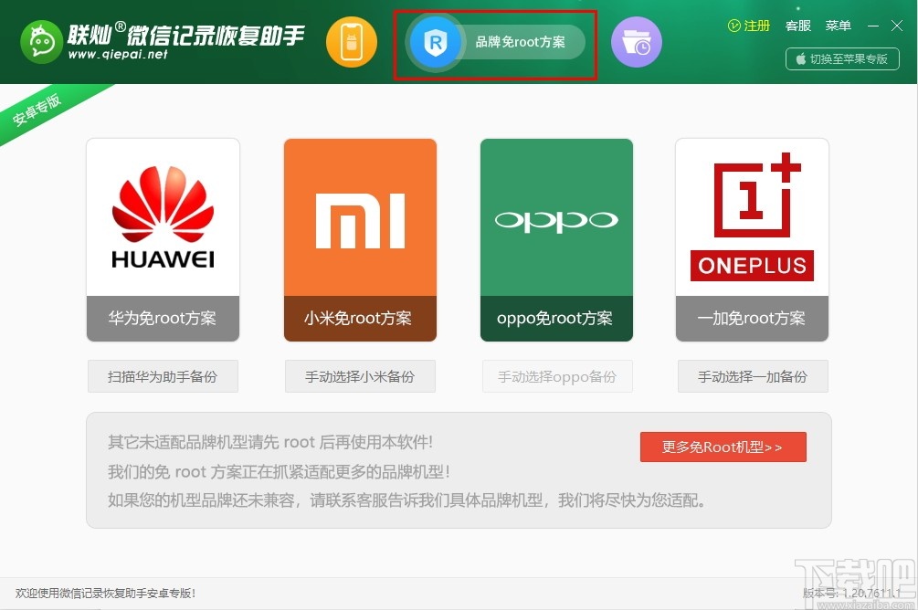 联灿微信记录恢复助手(安卓手机微信记录恢复软件)