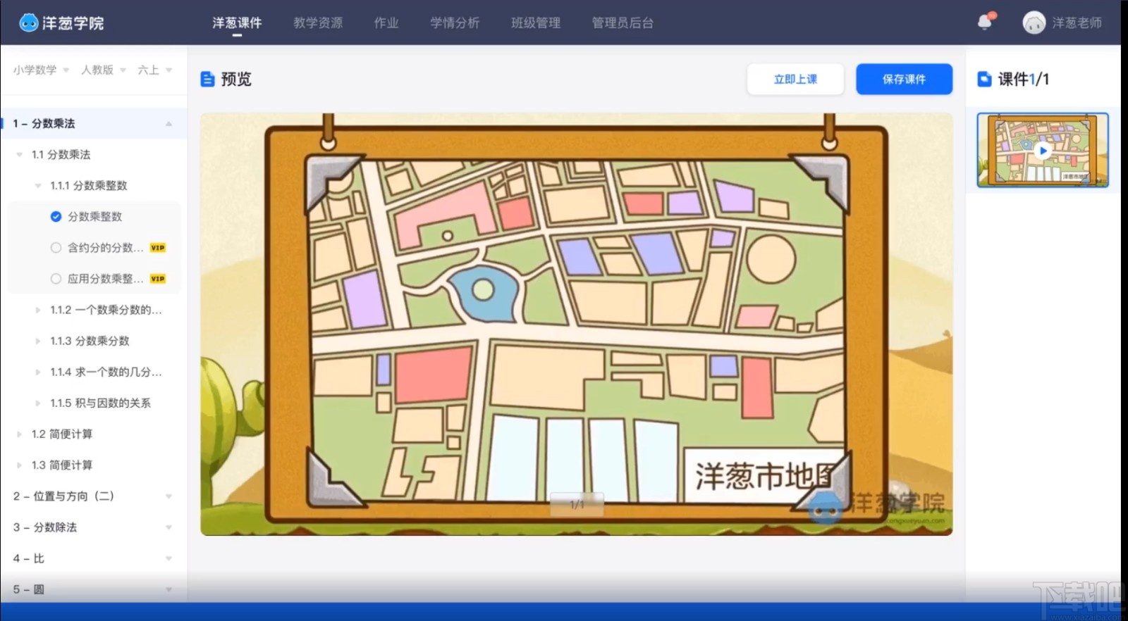 洋葱学院