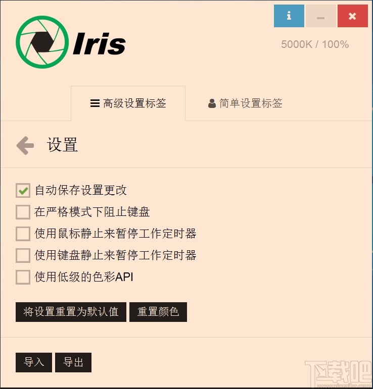 Iris Pro(防蓝光护眼软件)