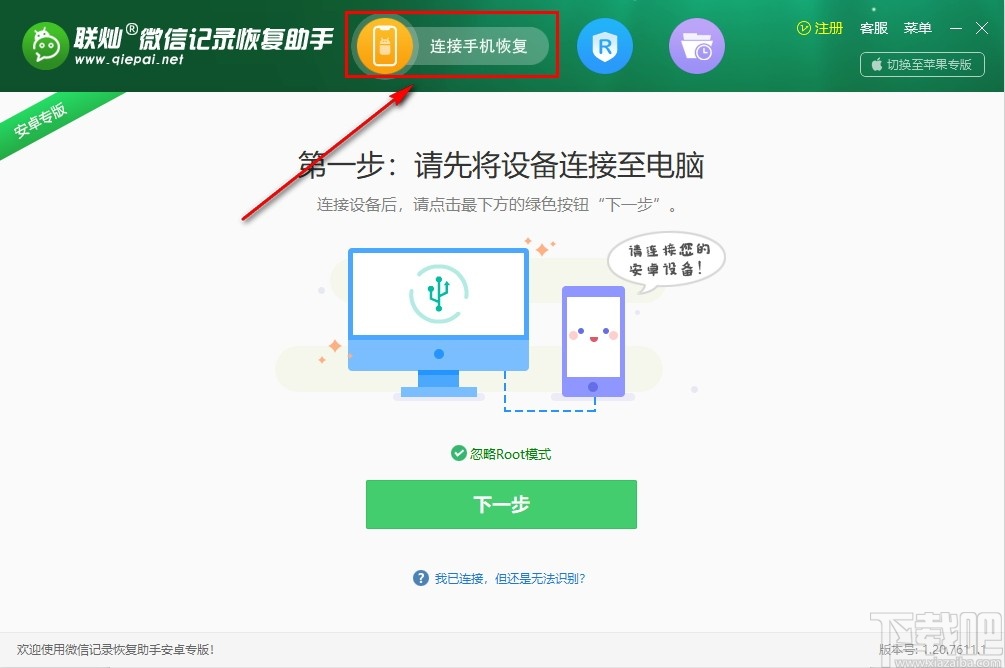 联灿微信记录恢复助手(安卓手机微信记录恢复软件)