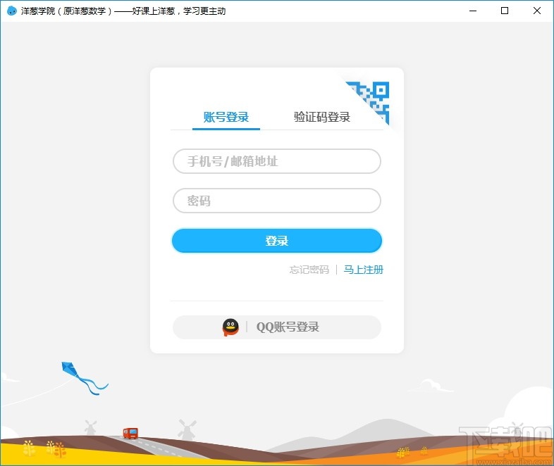 洋葱学院
