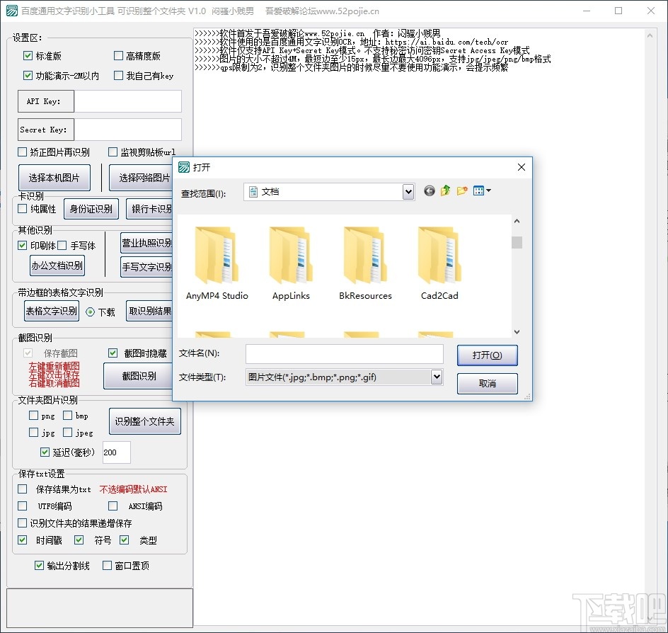 百度通用文字识别小工具