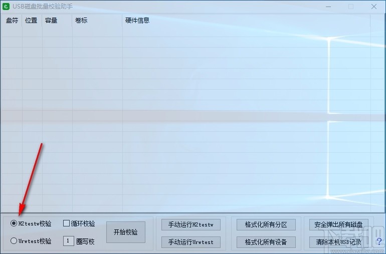 USB磁盘批量校验助手