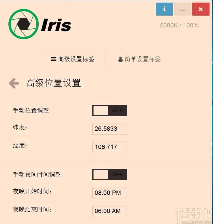 Iris Pro(防蓝光护眼软件)
