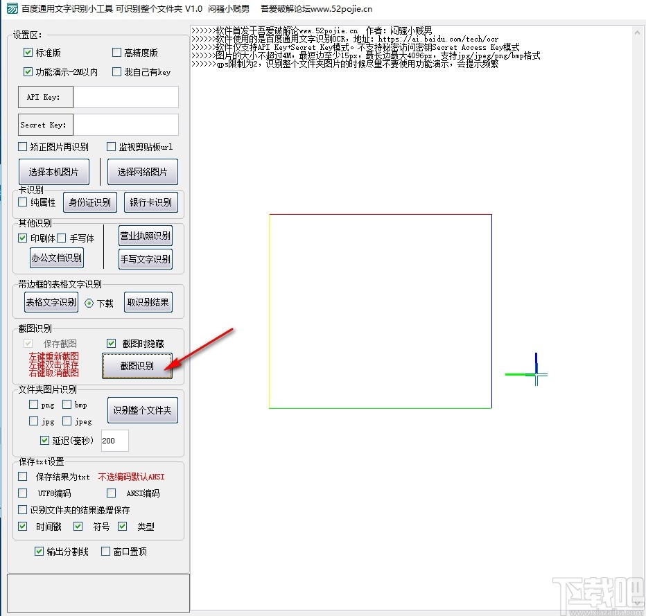 百度通用文字识别小工具