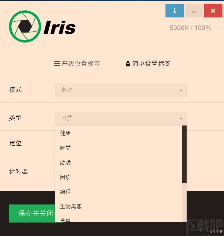 Iris Pro(防蓝光护眼软件)