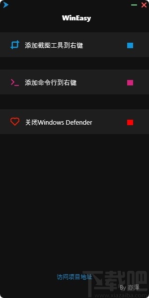 WinEasy(右键菜单管理工具)