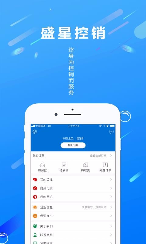 盛星控销(2)