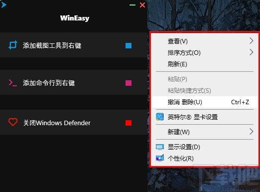 WinEasy(右键菜单管理工具)