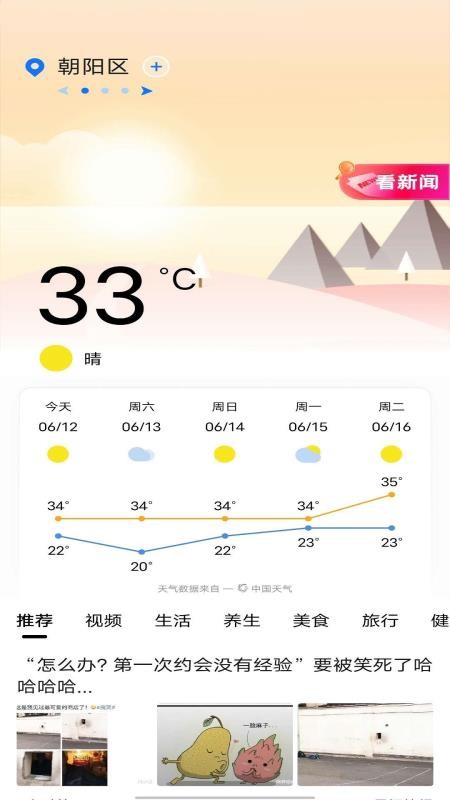 今日天气通