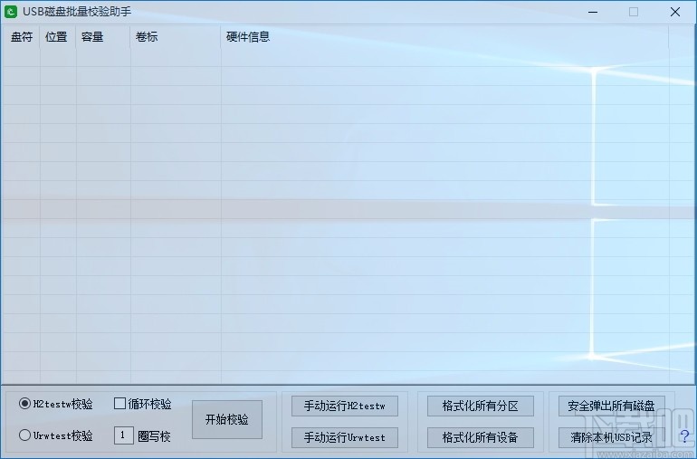 USB磁盘批量校验助手