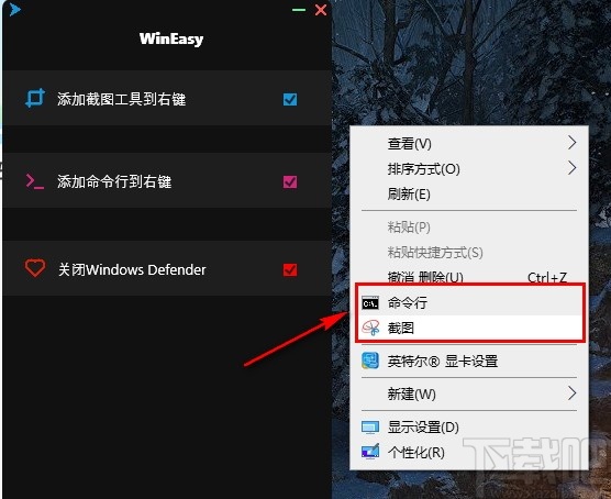 WinEasy(右键菜单管理工具)